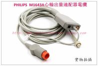 PHILIPS  M1643A心輸出量適配器電纜 飛利浦M1643A Cardiac Output Adapter