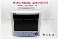 Mindray（邁瑞） Datascope Spectrum監護儀維修及主板電源板顯示屏高壓板打印機血壓板現貨