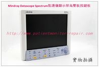 Mindray Datascope Spectrum監護儀顯示屏帶高壓板按鍵板邁瑞監護配件現貨