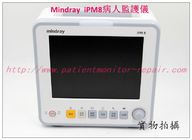 Mindray iPM8病人監護儀維修 邁iPM8病人監護儀維修配件主板 電源板 打印機 血氧板現貨銷售