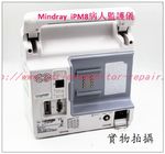 Mindray iPM8病人監護儀維修 邁iPM8病人監護儀維修配件主板 電源板 打印機 血氧板現貨銷售