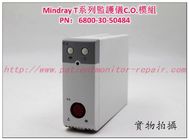 Mindray（邁瑞）BeneView T5 T6 T8病人監護儀C.O.模組PN：6800-30-50484