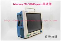 Mindray PM-9000Express便攜式監護儀維修 邁瑞PM-9000Expres病人監護儀維修配件現貨