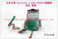 日本光電 Cardiofax S ECG-1250A心電圖機馬達 電機 光電CEG-1205A心電圖機維修配件現貨