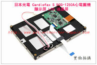 日本光電 Cardiofax S ECG-1250A心電圖機 顯示屏LCD液晶屏現貨 光電ECG-1205A心電圖機維修