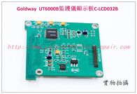 【監護配件】金科威UT6000監護儀顯示板 Goladway監護維修配件現貨銷售