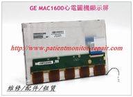 GE MAC1600心電圖機顯示屏LCD液晶屏 GE MAC1600心電圖機維修 及配件現貨銷售