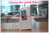 Mindray MEC-2000監護儀維修 邁瑞MEC-2000心電監護儀維修配件現貨