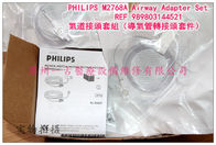 PHILIPS M2768A Airway Adapter Set  REF 989803144521 氣道接頭套組（導氣管轉接頭套件）