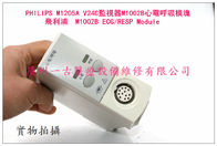 飛利浦M1205A V24C監視器M1002B心電/呼吸模組 PHILIPS M1002B ECG/RESP Module