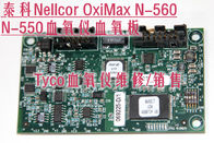 泰科TYCO Nellcor OxiMax N-560/N-550血氧儀血氧板 SpO2 Board