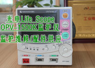 NIHON KOHDEN Lifescope OPV-1500K監護儀維修 光電 OPV-1500K監視器維修配件供應