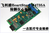 飛利浦HeartStart M4735A除顫監護儀心電板  PHILIPS M4735A除顫器維修 飛利浦除顫儀銷售