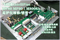 PHILIPS IntelliVue MP80 MP90監護儀M8008A維修 飛利浦MP80 MP90監視器現貨銷售
