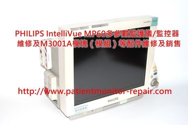 PHILIPS IntelliVue MP60監護儀/监控器维修及模组、主板等配件维修及销售