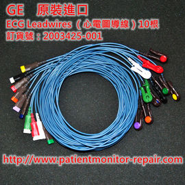 GE 原裝進口 ECG Leadwires(心電圖導線)10根訂貨號：2003425-001