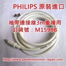 飛利浦 PHILIPS 原裝進口成人血壓袖帶連接線3m重複用  訂貨號：M1599B