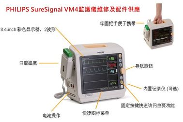 飛利浦（PHILIPS）SureSigns VM4監護儀維修及顯示屏、參數板、電池等配件銷售