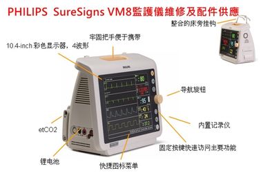 PHILIPS  SureSigns VM8監護儀維修及顯示屏、參數板、血氧板等配件供應