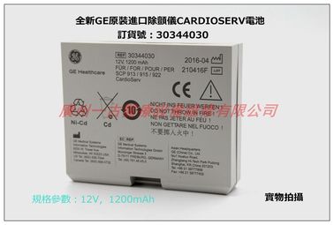 全新GE原裝進口除顫儀CARDIOSERV電池（12V，1200mAh） 訂貨號：30344030