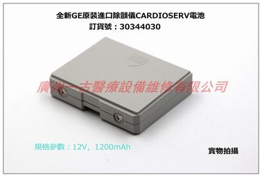 全新GE原裝進口除顫儀CARDIOSERV電池（12V，1200mAh） 訂貨號：30344030