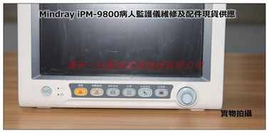Mindray iPM-9800病人監護儀維修及配件現貨供應