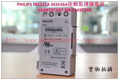 PHILIPS M3535A M3536A除顫監護儀電源HEARTSTART MRx M3539A