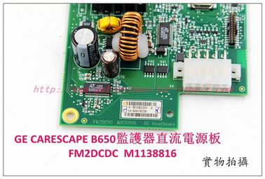 GE CARESCAPE B650監護器直流電源板FM2DCDC  M1138816