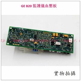 GE B20監護儀血壓板 GE監護儀維修 GE監護配件