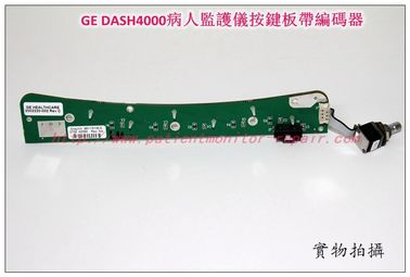 GE DASH4000病人監護儀按鍵板帶編碼器GE DASH 4000心電監護儀維修