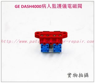 GE DASH4000病人監護儀電磁閥通用電氣DASH 4000監護儀維修