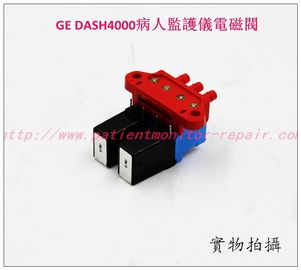 GE DASH4000病人監護儀電磁閥通用電氣DASH 4000監護儀維修