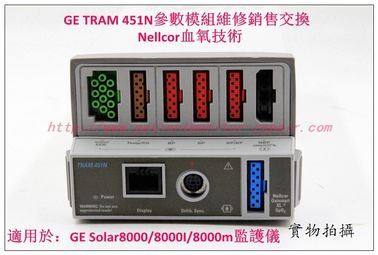 GE Solar8000 Solar8000i Solar8000M監護儀TRAM 451N參數模塊維修銷售交換