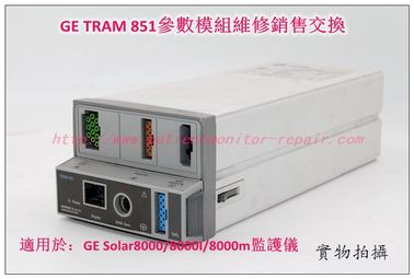 GE Solar8000 Solar8000i Solar 8000M監護儀TRAM 851參數模組維修銷售交換