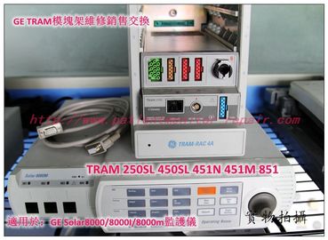 GE Solar 8000 Solar 8000i Solar 8000M監護儀TRAM模塊架