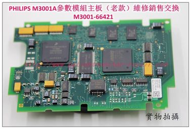 PHILIPS M3001A參數模組主板維修銷售交換軟件升級M3001A MMS Main Board Repair
