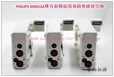 PHILIPS M3012A 雙有創模組維修銷售交換飛利浦M3012A MMS Repair