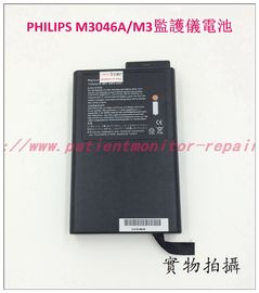 PHILIPS 飛利浦 M3046A M3監護儀電池 PHILIPS M3046 M3監護儀配件