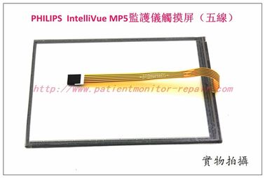 PHILIPS IntelliVue MP5病人監護儀觸摸屏（五線）飛利浦IntelliVue MP5監護儀IBP模塊主板電池現貨銷售