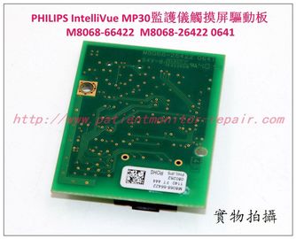 PHILIPS IntelliVue MP30病人監護儀觸摸屏驅動板M8068-66422 M8068-26422 0641