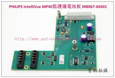 飛利浦PHILIPS IntelliVue MP40病人監護儀電池板電池 充電板M8067-66401