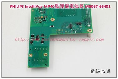飛利浦PHILIPS IntelliVue MP40病人監護儀電池板電池 充電板M8067-66401