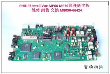 PHILIPS IntelliVue MP60 MP70病人監護儀主板維修銷售交換 M8050-66424