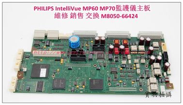 PHILIPS IntelliVue MP60 MP70病人監護儀主板維修銷售交換 M8050-66424