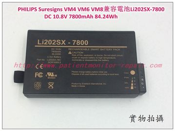 PHILIPS SureSigns VM4 VM6 VM8監護儀兼容電池 Li202SX-7800  DC10.8V 7800mAh 84.24Wh