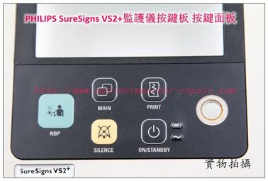 PHILIPS SureSigns VS2+監護儀按鍵板 按鍵膜 按鍵面板飛利浦VS2監護儀維修配件現貨