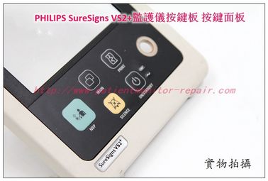 PHILIPS SureSigns VS2+監護儀按鍵板 按鍵膜 按鍵面板飛利浦VS2監護儀維修配件現貨