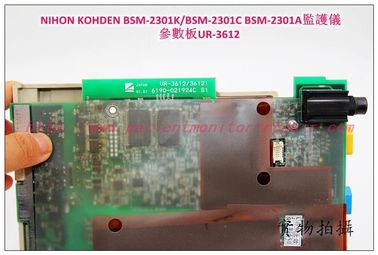 NIHON KOHDEN日本光電BSM-2301K BSM-2301C BSM-2301A監護儀參數板UR-3612