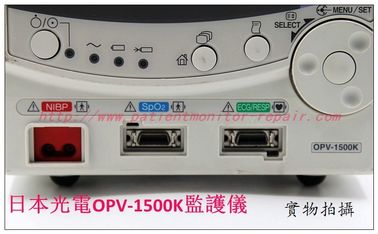 NIHON KOHDEN Life Scope OPV-1500K監護儀 日本光電OPV-1500K監護儀