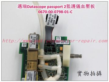 Mindray Datascope passport 2 NIBP board邁瑞Datascope passport 2血壓板